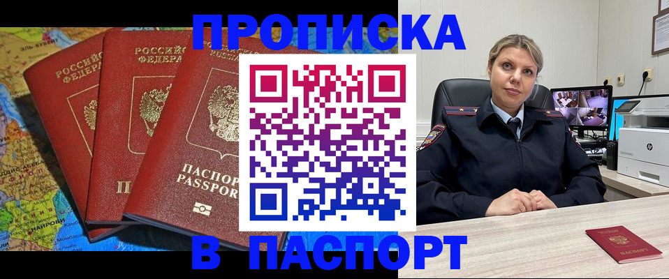прописка штамп в Ставрополе