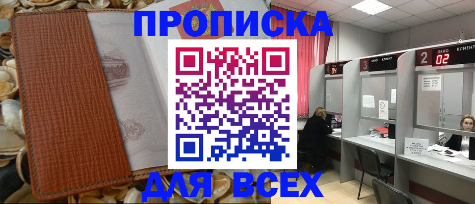 прописка ребенка в Ставрополе