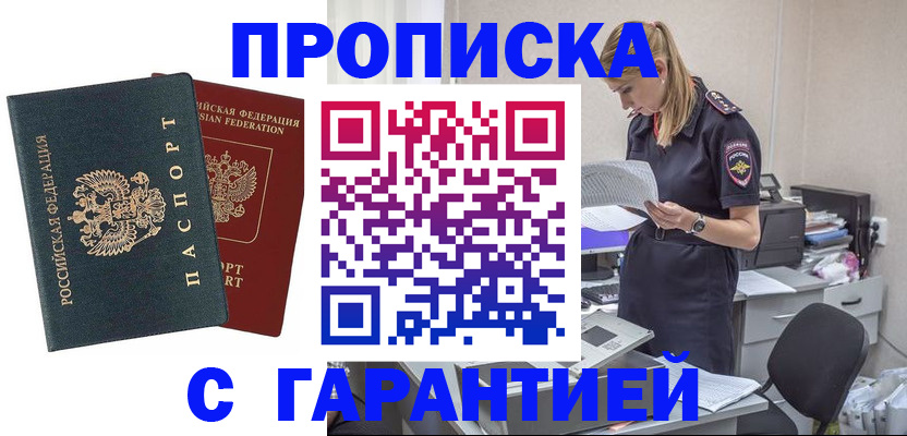 прописка законно в Ставрополе