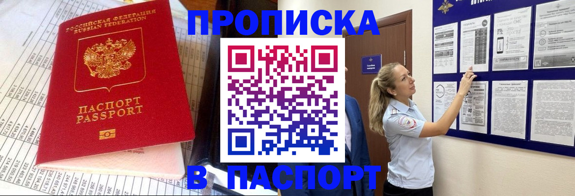 прописка гарантия в Ставрополе