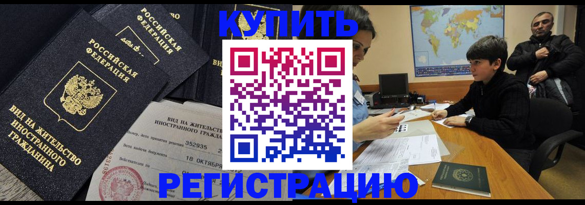 временная регистрация в Ставрополе