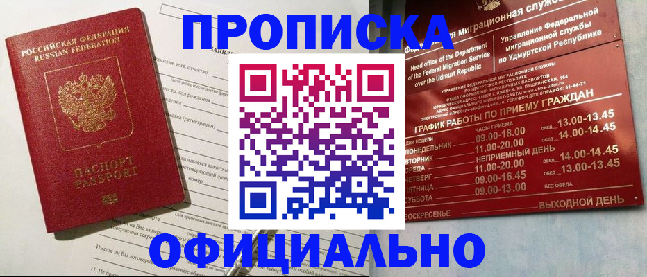 прописка поиск в Ставрополе